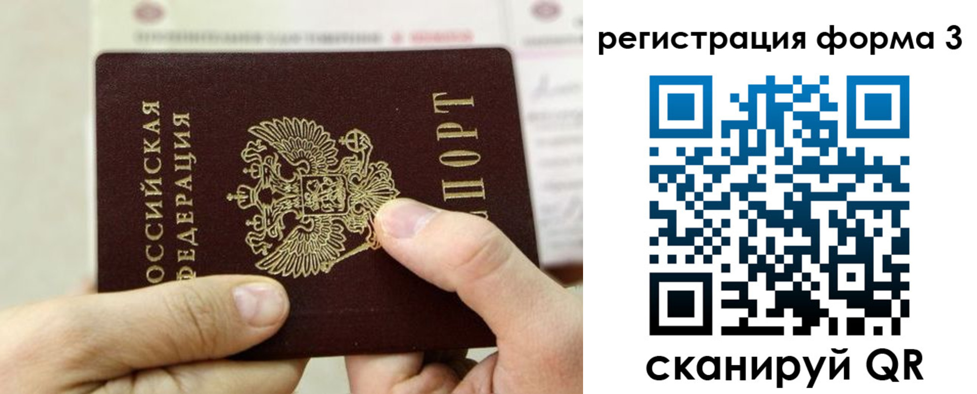 временная регистрация законно в Фрязино