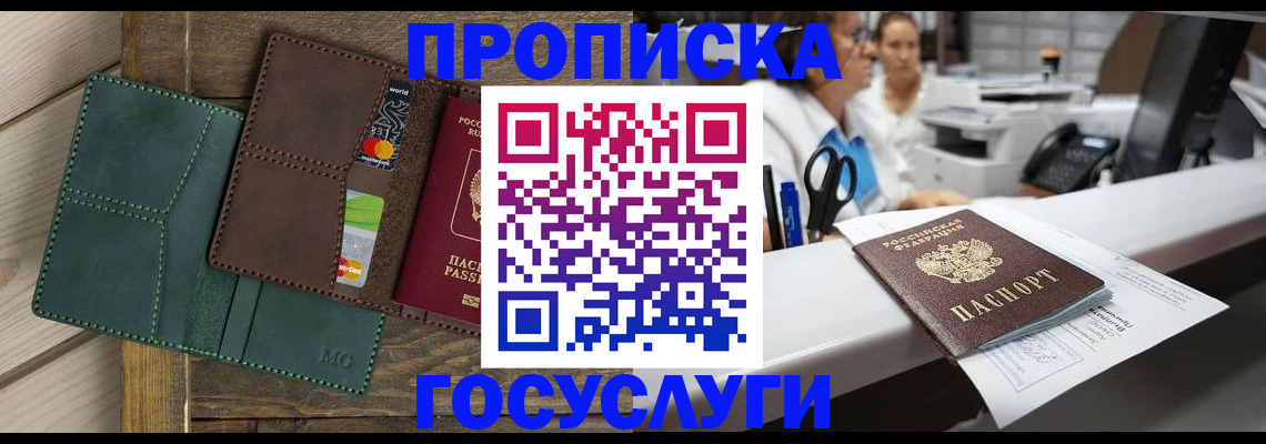 временная регистрация для школы в Фрязино