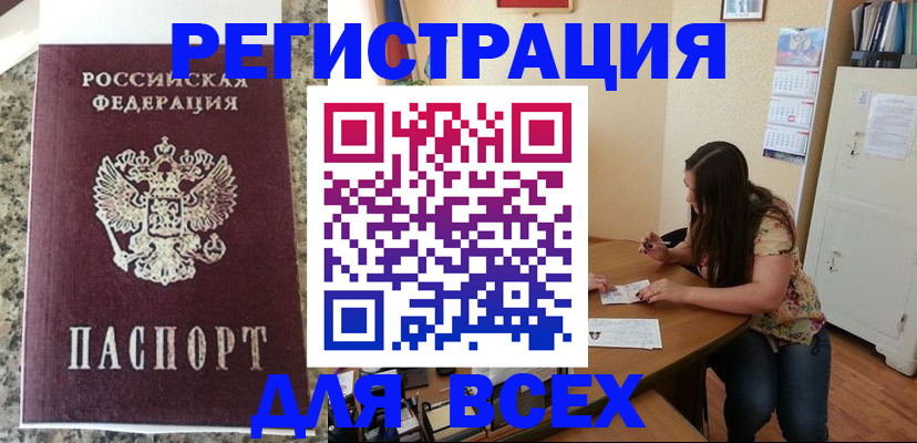 временная регистрация для всех в Фрязино