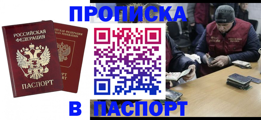 прописка в квартире в Фрязино