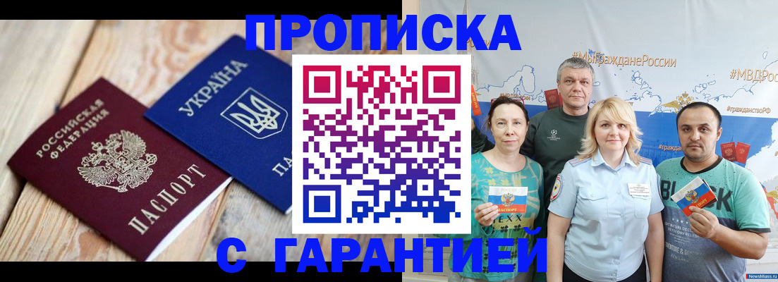 прописка для военкомата в Фрязино
