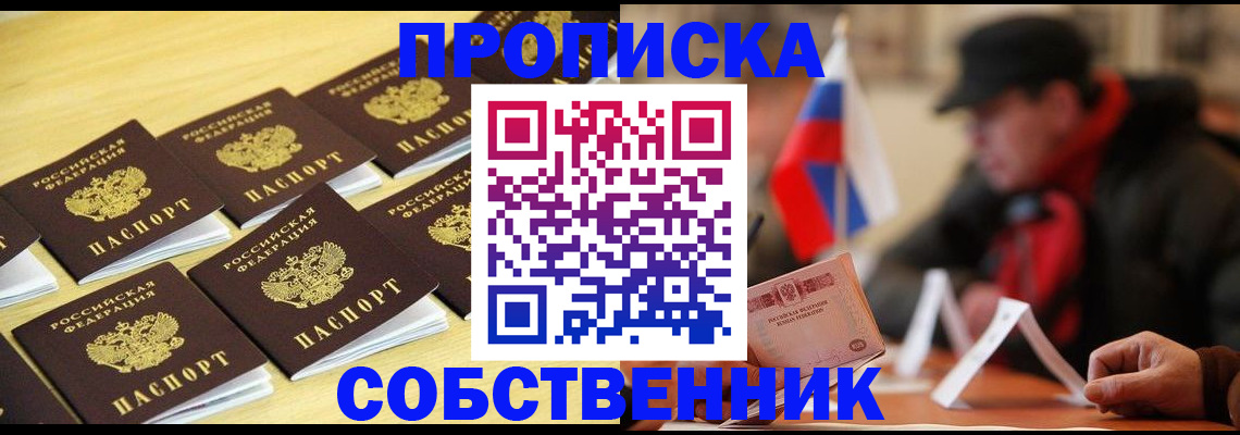 где прописаться в Фрязино